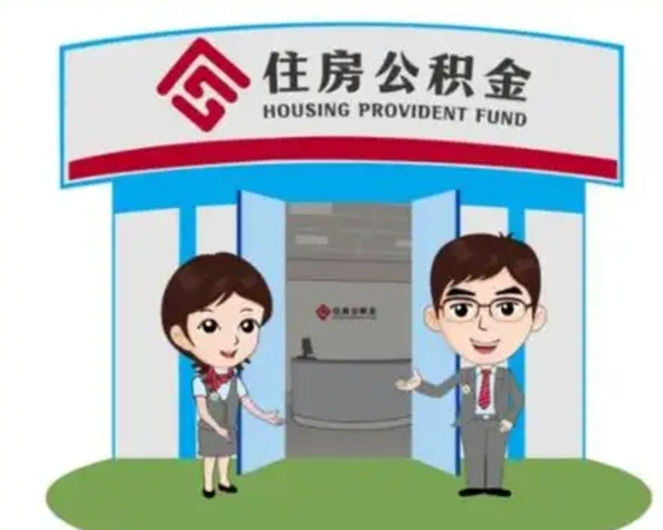 汉川个人公积金怎么提出来（住房公积金个人怎么提取余额）